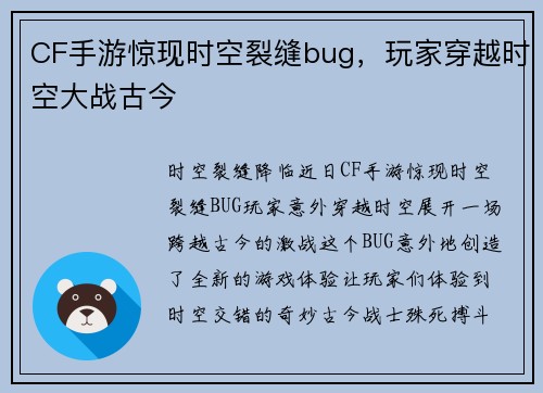 CF手游惊现时空裂缝bug，玩家穿越时空大战古今