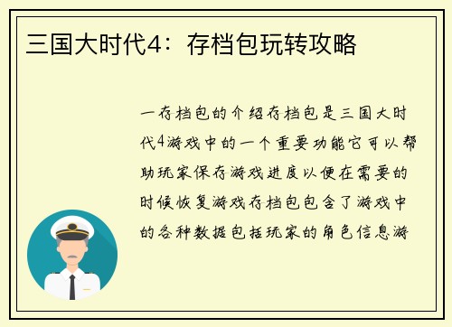 三国大时代4：存档包玩转攻略
