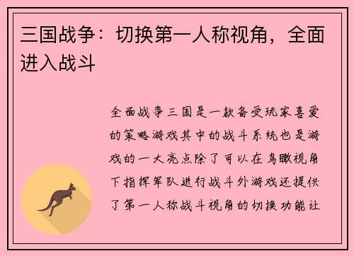 三国战争：切换第一人称视角，全面进入战斗