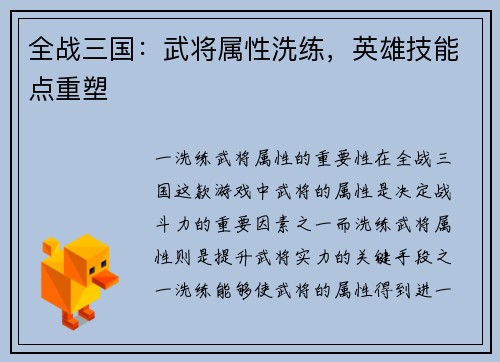 全战三国：武将属性洗练，英雄技能点重塑