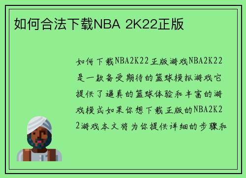 如何合法下载NBA 2K22正版
