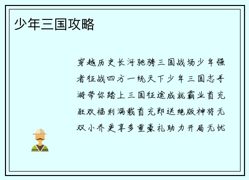 少年三国攻略