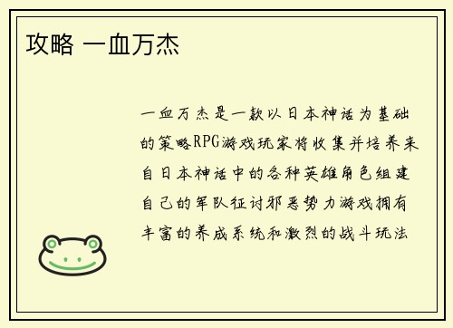 攻略 一血万杰